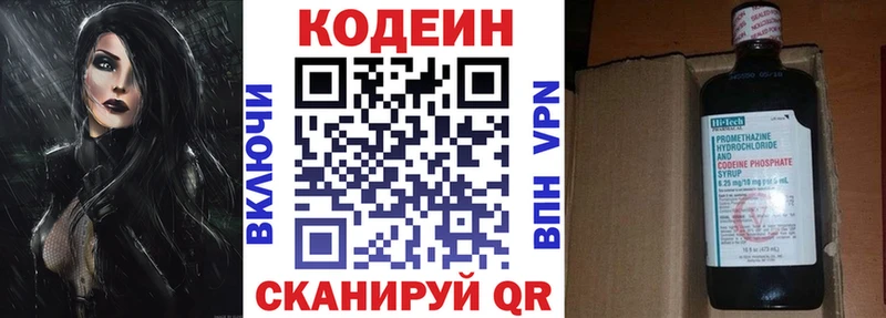 Codein напиток Lean (лин)  Тихорецк 